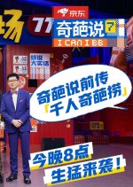 I Can I BB Season 7 Prequel: A Thousand People Prodigy Fishing Chinese TV Program photo