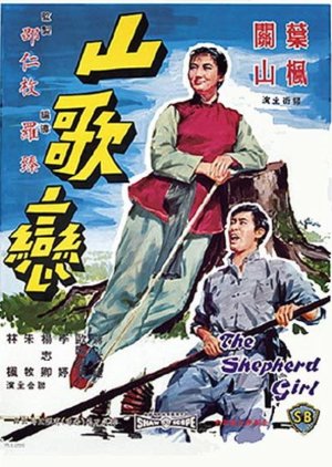 The Shepherd Girl (1964) poster