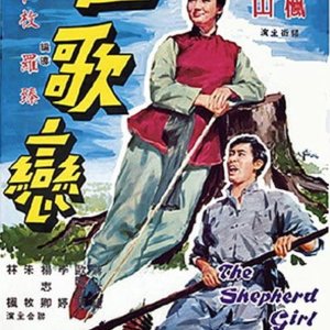 The Shepherd Girl (1964)