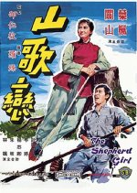 The Shepherd Girl Hong Kong Movie(1964) photo