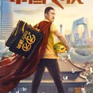 Chinese Fighting Man (2020)