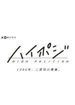 High Position Japanese Drama photo