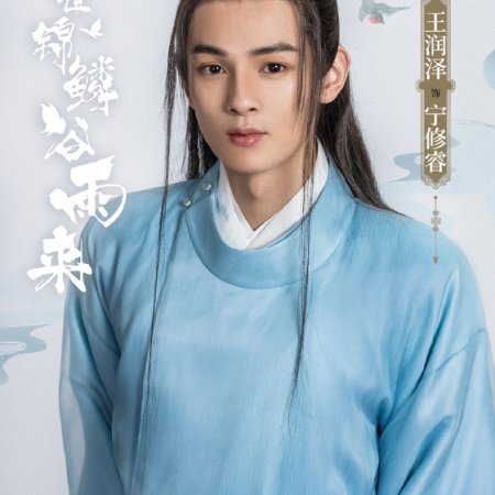 Qing Shi Jin Lin Gu Yu Lai (2020)