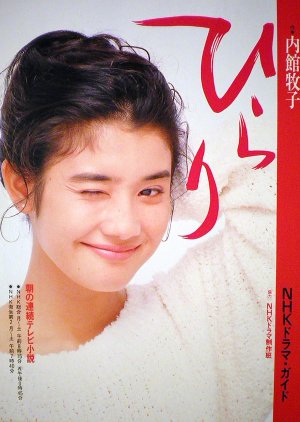 Hirari (1992) poster