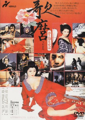 Utamaro's World (1977) poster