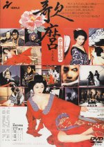 Utamaro's World Japanese Movie(1977) photo