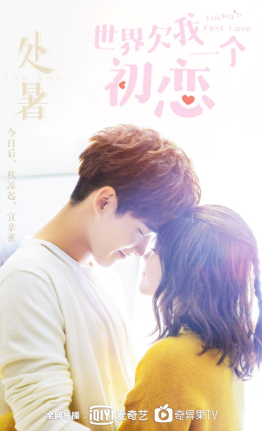 image poster from imdb - ​Lucky's First Love (2019)