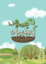 Uncles Gathering Greens Korean TV Program photo