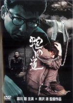 Serpent's Path Japanese Movie(1998) photo