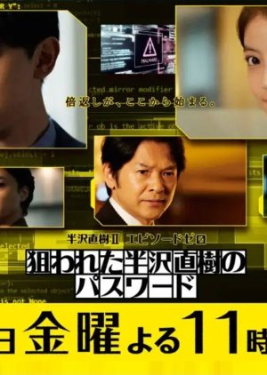 Hanzawa Naoki Iya Kinen - Episodo Zero (2020) poster