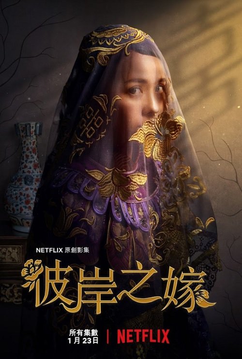 image poster from imdb - ​The Ghost Bride (2020)