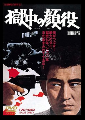 Gokuchu no Kaoyaku (1968) poster