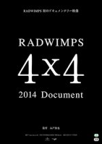 RADWIMPS 4×4: 2014 Document Japanese Movie photo