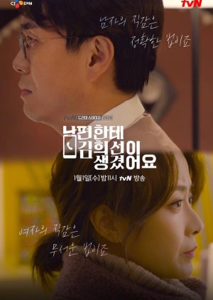 Drama Stage: Meu Marido Pegou a Kim Hee Sun (2020) poster