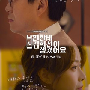 Drama Stage: Meu Marido Pegou a Kim Hee Sun (2020)