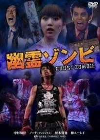 Ghost Zombie (2007) poster