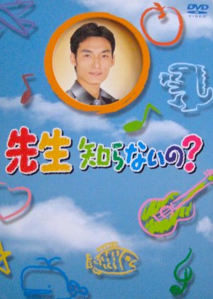 Sensei Shiranaino? (1998) poster