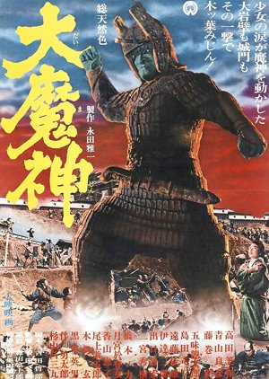 Daimajin (1966) poster