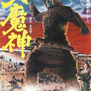 Daimajin (1966)