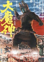 Daimajin Japanese Movie photo
