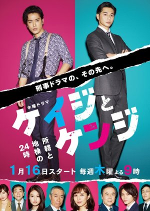 Keiji to Kenji - Shokatsu to Chiken no 24ji (2020) poster