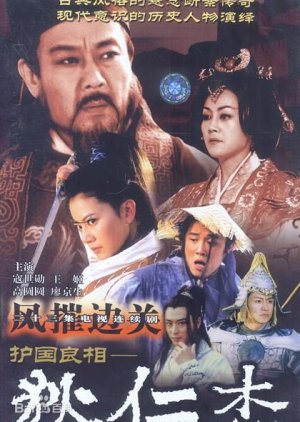 Di Renjie - Defender of the Country (2003) poster