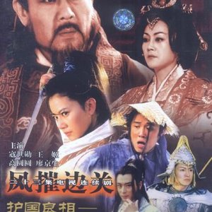 Di Renjie: Defender of the Country (2003)