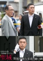 Keishicho Higuchi Keibuho 7 Japanese Drama photo