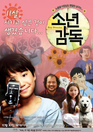 Boy Director (2008) poster