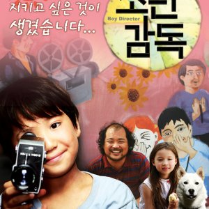 Boy Director (2008)