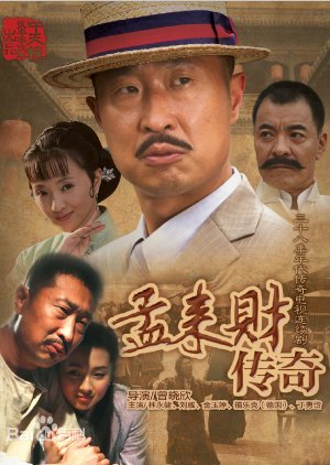 The Legend of Meng Lai Cai (2010) poster
