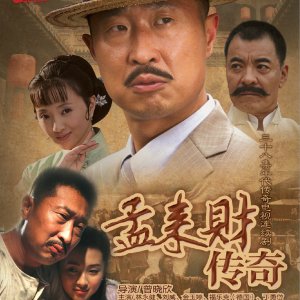 The Legend of Meng Lai Cai (2010)