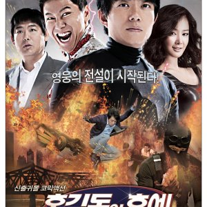 The Righteous Thief (2009)