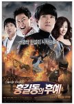The Righteous Thief korean movie review