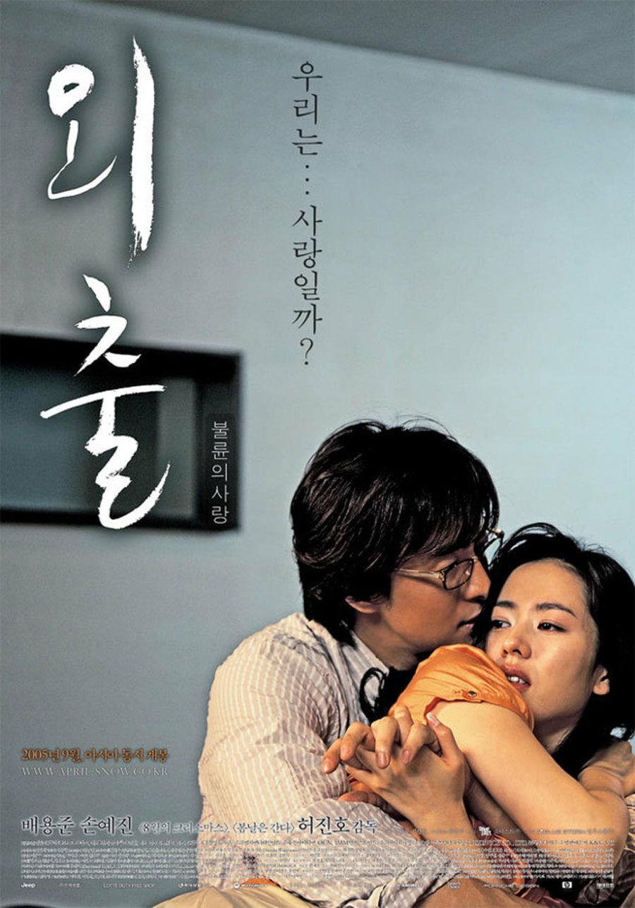 image poster from imdb - ​April Snow (2005)