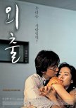 April Snow korean movie review