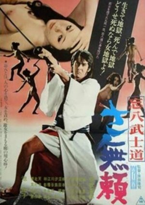 Saburai: Way of the Bohachi (1974) poster