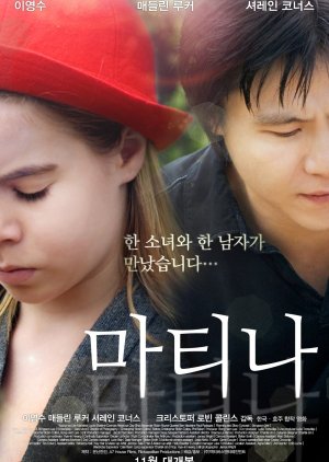 Martina, Little Thief (2012) poster