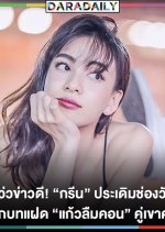 Kaew Lerm Korn Thai Drama(2021) photo