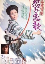 Lady Snowblood 2: Love Song of Vengeance Japanese Movie photo