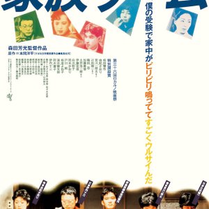 Kazoku Game (1983)
