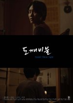 Greed: Ghost Light Korean Movie photo