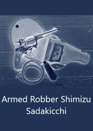 Shimizu Sadakichi: Inazuma Goto () poster