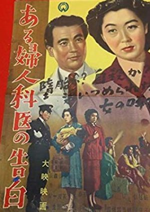 Aru Fujinkai no Kokuhaku (1950) poster