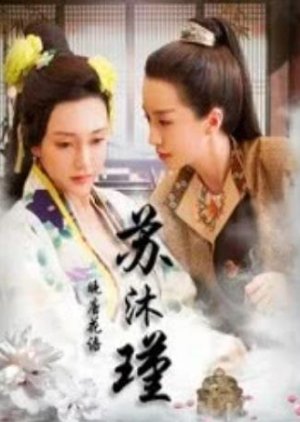 Wan Tang Hua Yu Su Mu Jin (2019) poster