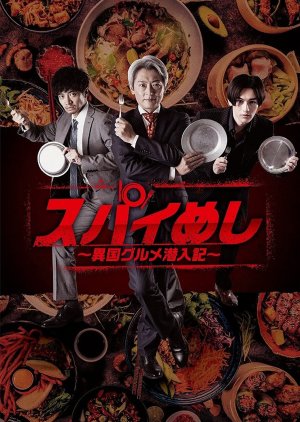 Spy Meshi: Ikoku Gourmet Sennyu Ki Season 2 (2023) poster