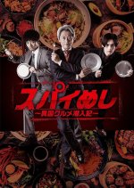 Spy Meshi: Ikoku Gourmet Sennyu Ki Season 2 Japanese Drama photo