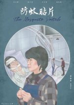PTS Original: The Mosquito Patch Taiwanese Drama photo