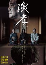 Theatrics Japanese Movie photo