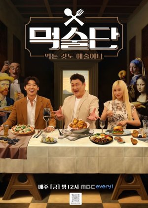 The Art of Eating (2023) poster